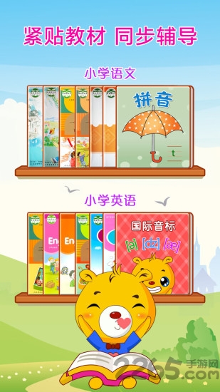 巴比智慧园早教app