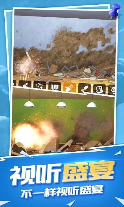 房屋爆破模拟器最新版