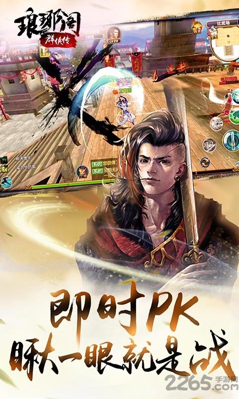 琅琊阁群侠传手游内购破解版