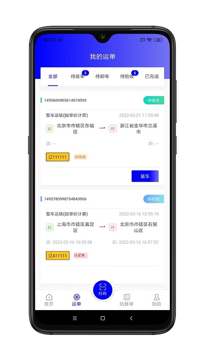 谷瑞特司机端app
