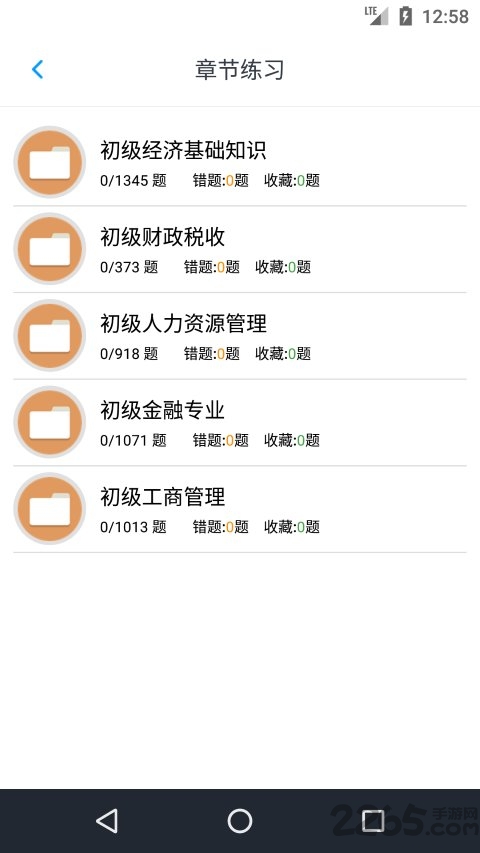 初级经济师题库app