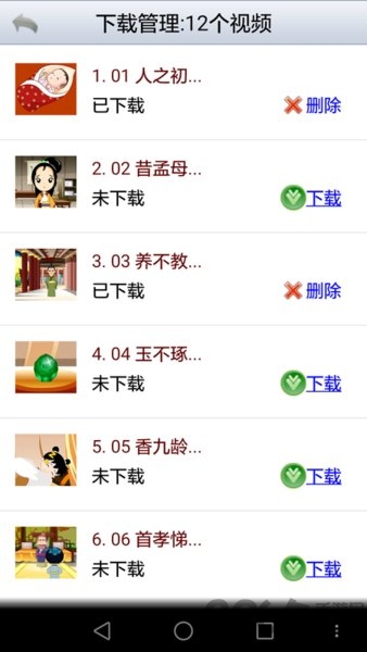 三字经视频版手机版