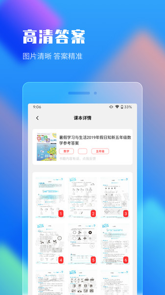 作业答案互助学习app