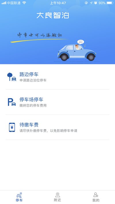 大良智泊app下载