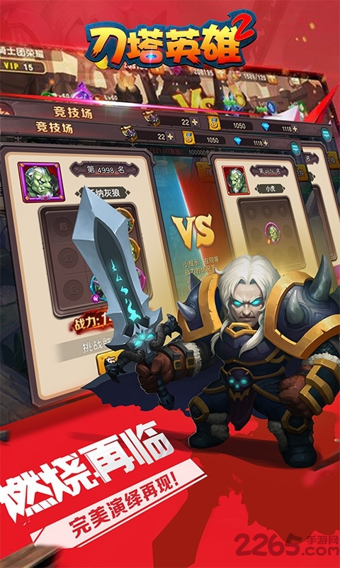 刀塔英雄2最新破解版
