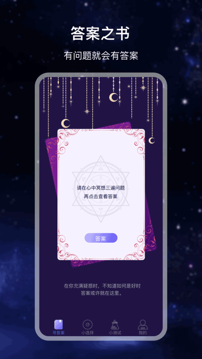 决策答案之书app