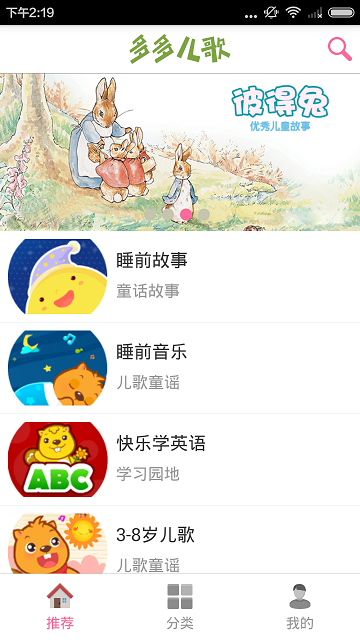 儿歌童谣手机版