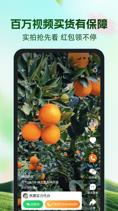 一亩田农产品批发买卖服务平台