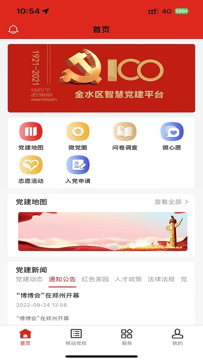 金水智慧党建官方版