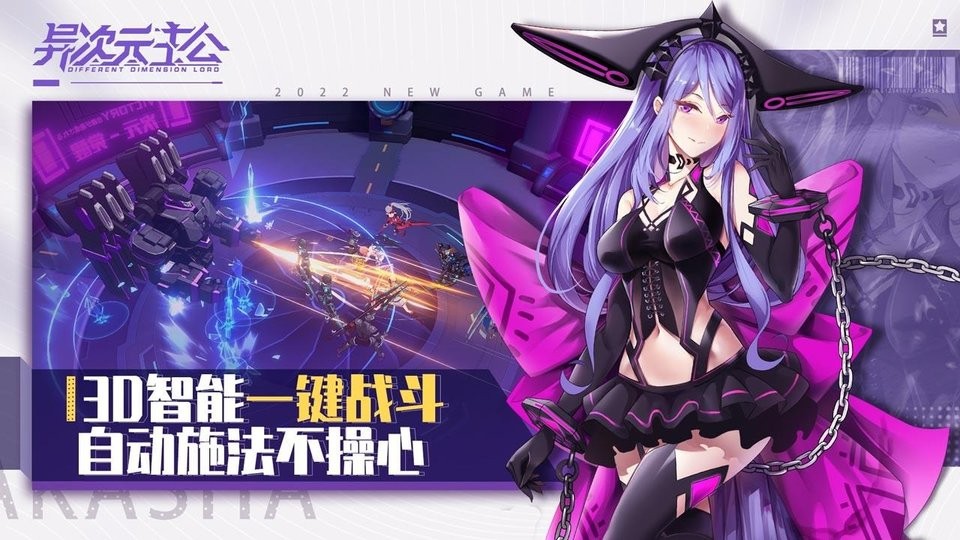 异次元主公台服下载