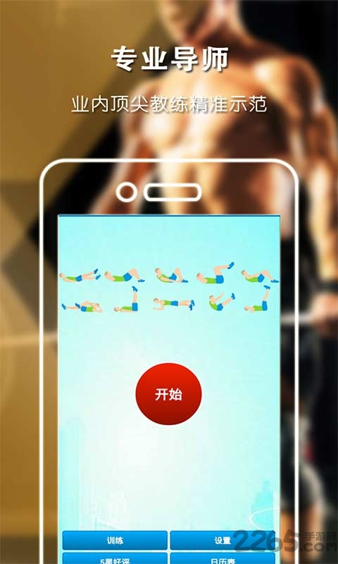 健身减肥达人软件手机版