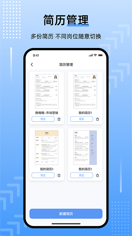 template手机简历app