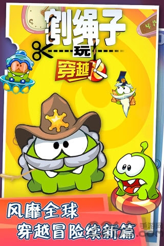 割绳子玩穿越官网下载