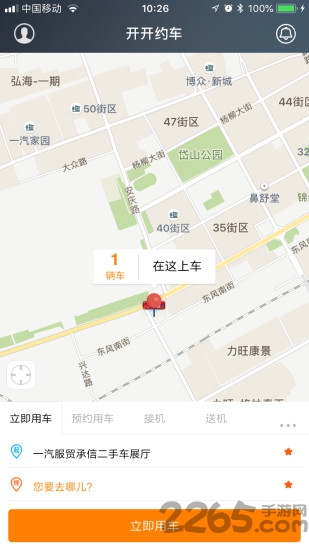 开开约车app
