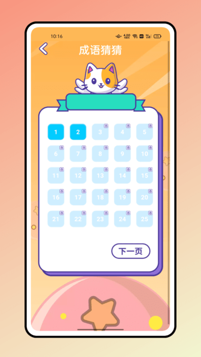 找字大赛最新版