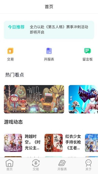 指间游戏交易app