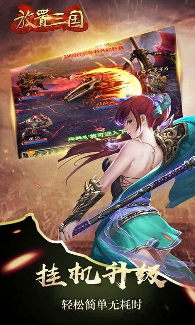 放置三国游戏bt版