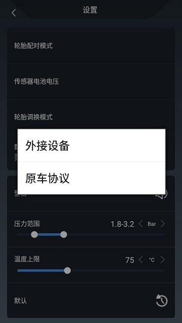 兜风胎压监测APP(TPMS)