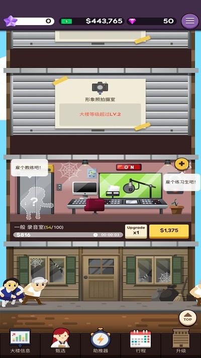 超级巨星制作人手机版