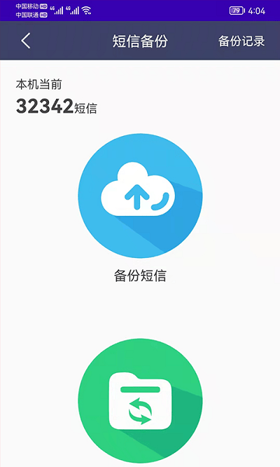 手机通讯录备份软件下载