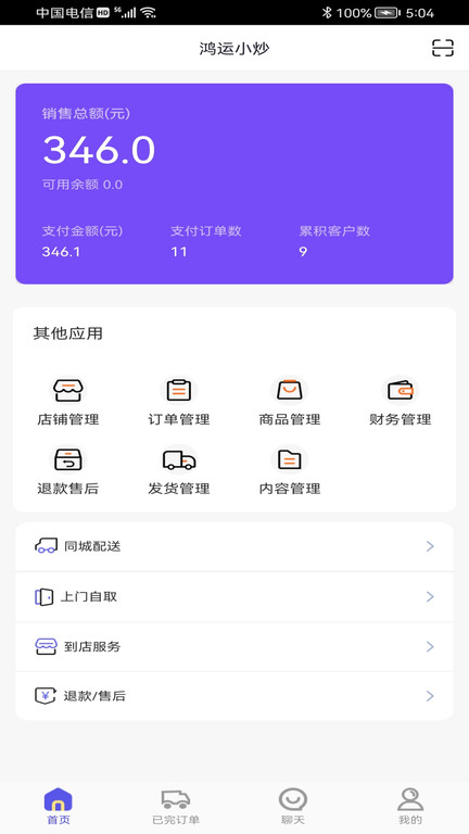 子斿商家版官方版