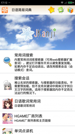 日语速查词典下载安装手机版