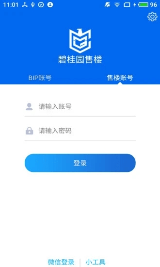 碧桂园售楼系统app