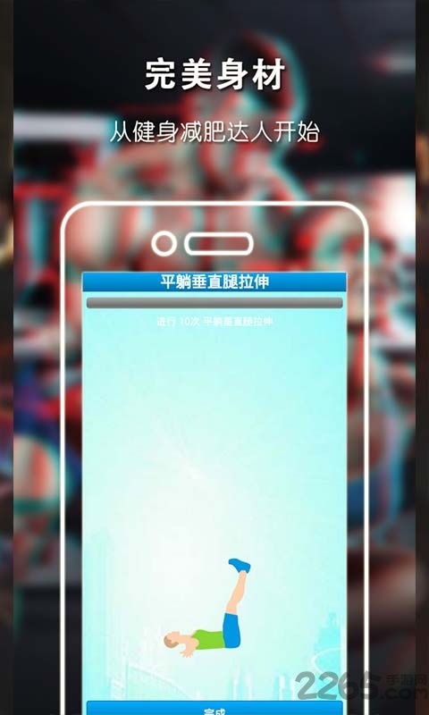 健身减肥达人软件手机版