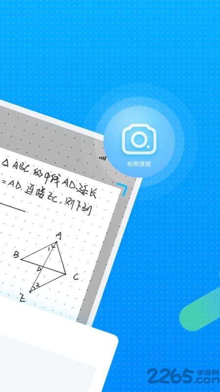 学而思海边搜题手机版