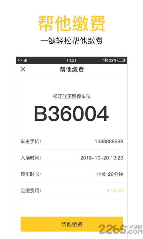 松江收费app手机版