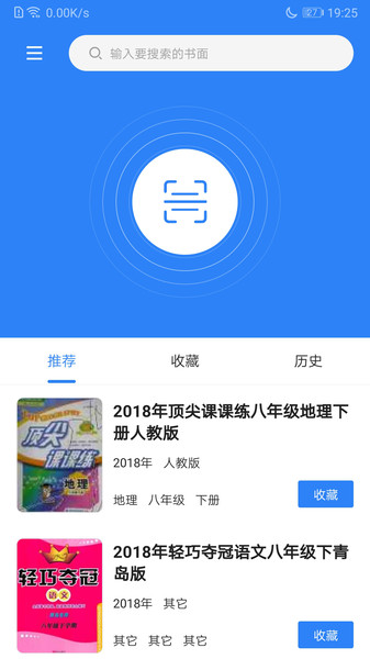作业答案库app