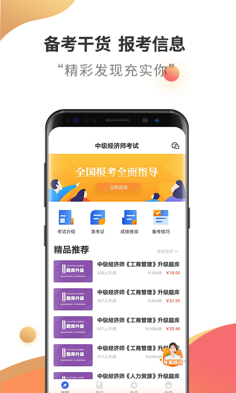 中级经济师考试云题库app