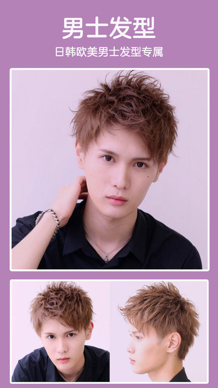 发型酷酷app 发型酷酷最新版下载