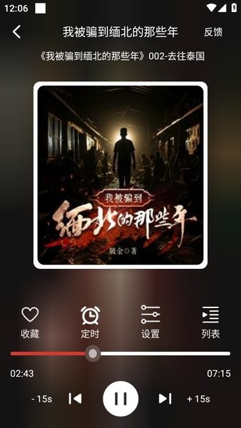 人人听app使用教程