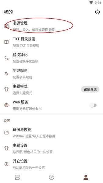 阅读纯净版使用说明