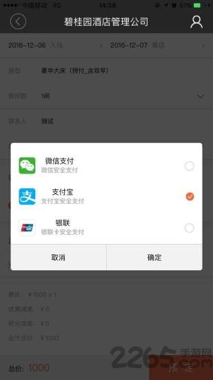 碧桂园酒店app