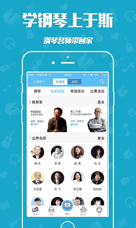 于斯课堂 于斯课堂app下载