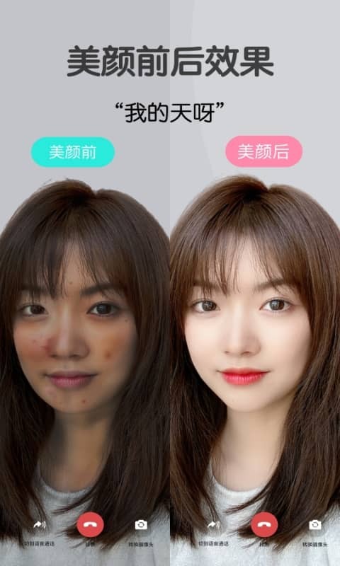 美颜视频大师最新版(改名为视频美颜大师)