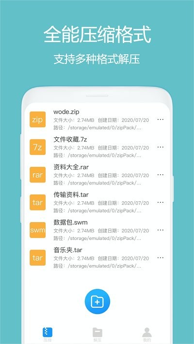 全能解压缩大师app(sn unzip)
