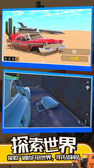 长途旅行2手机版下载