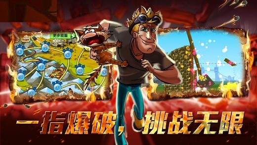 高楼爆破中文手机版