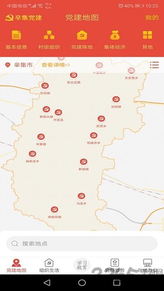 辛集智慧党建平台