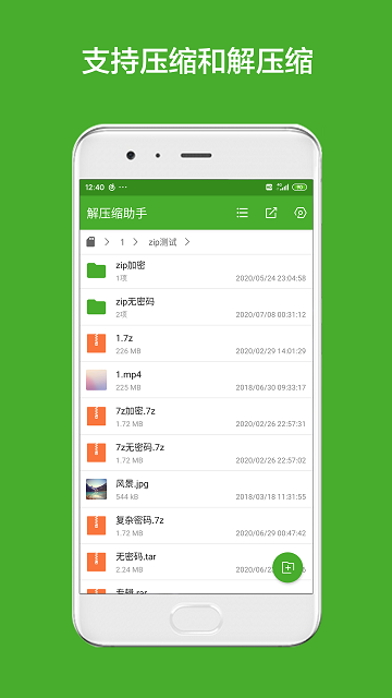 派象限解压缩助手app