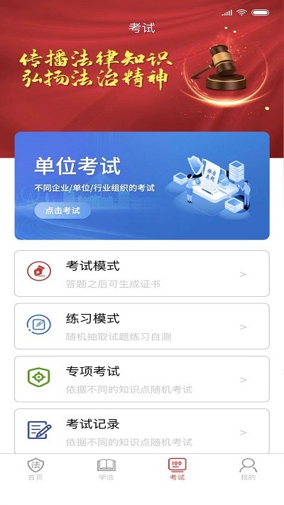 法治观app