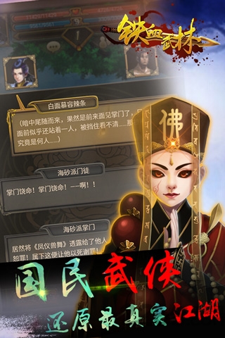 铁血武林单机破解版