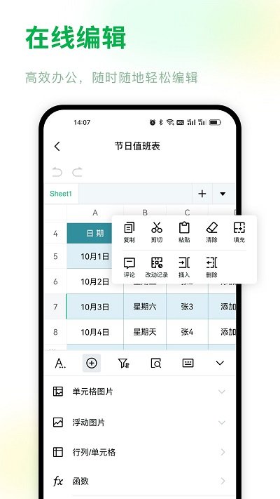 手机表格制作软件app