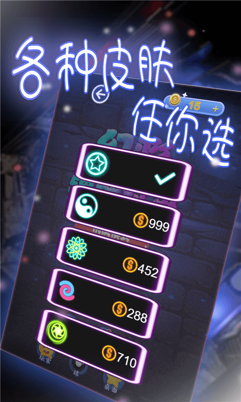 幻彩弹球对决官方版 幻彩弹球对决游戏下载