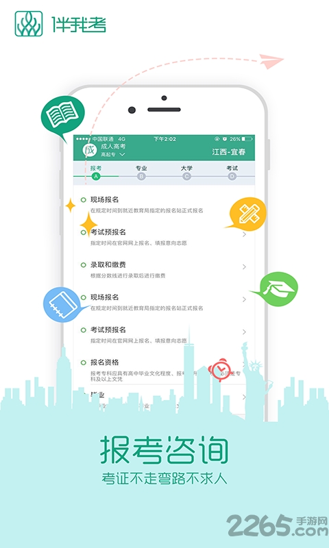 伴我考普通话软件