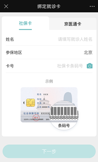 京医通预约挂号教程