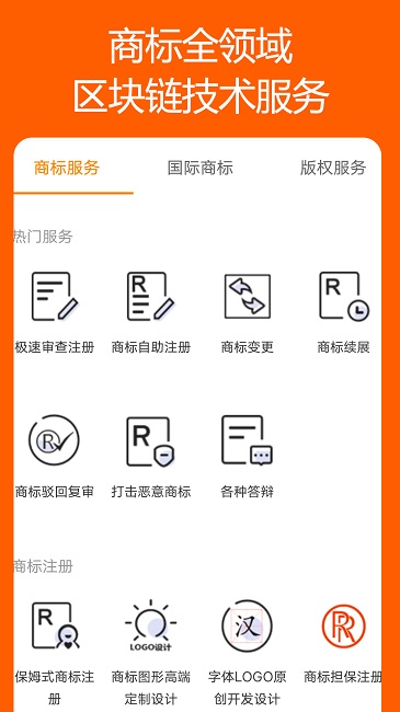 商标链app